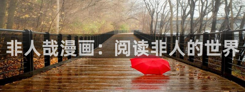歪歪羞羞漫画入口七七漫画