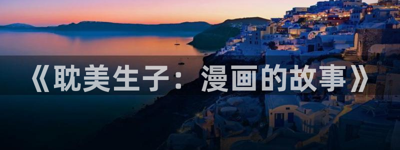 韩漫无遮挡羞羞漫画网